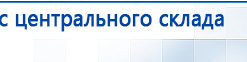 ЧЭНС-01-Скэнар купить в Сергиево Посаде, Аппараты Скэнар купить в Сергиево Посаде, Нейродэнс ПКМ официальный сайт - denasdevice.ru